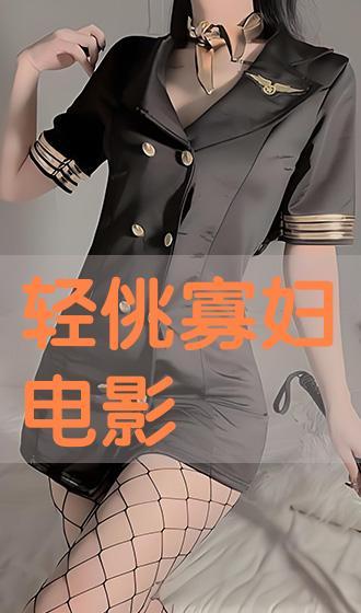 寡妇网手机在线观看,手机在线观看，揭秘网络世界的情感纠葛  第1张